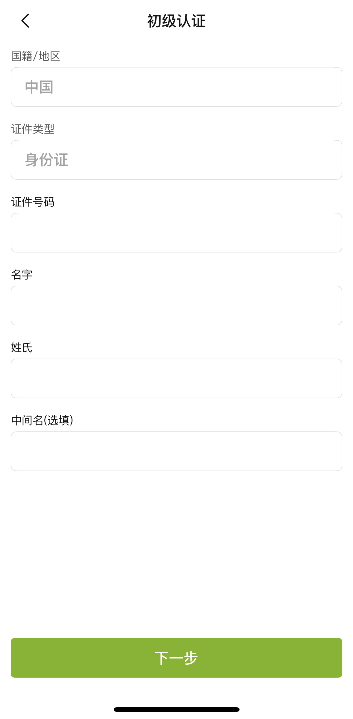 如何完成KYC认证？ – 中文