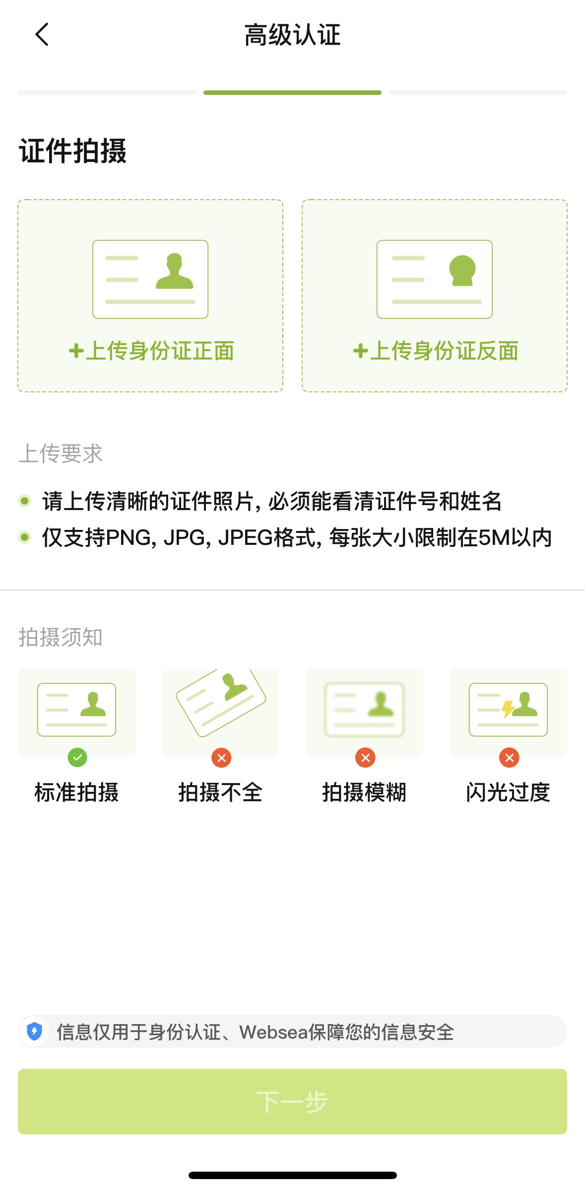 如何完成KYC认证？ – 中文