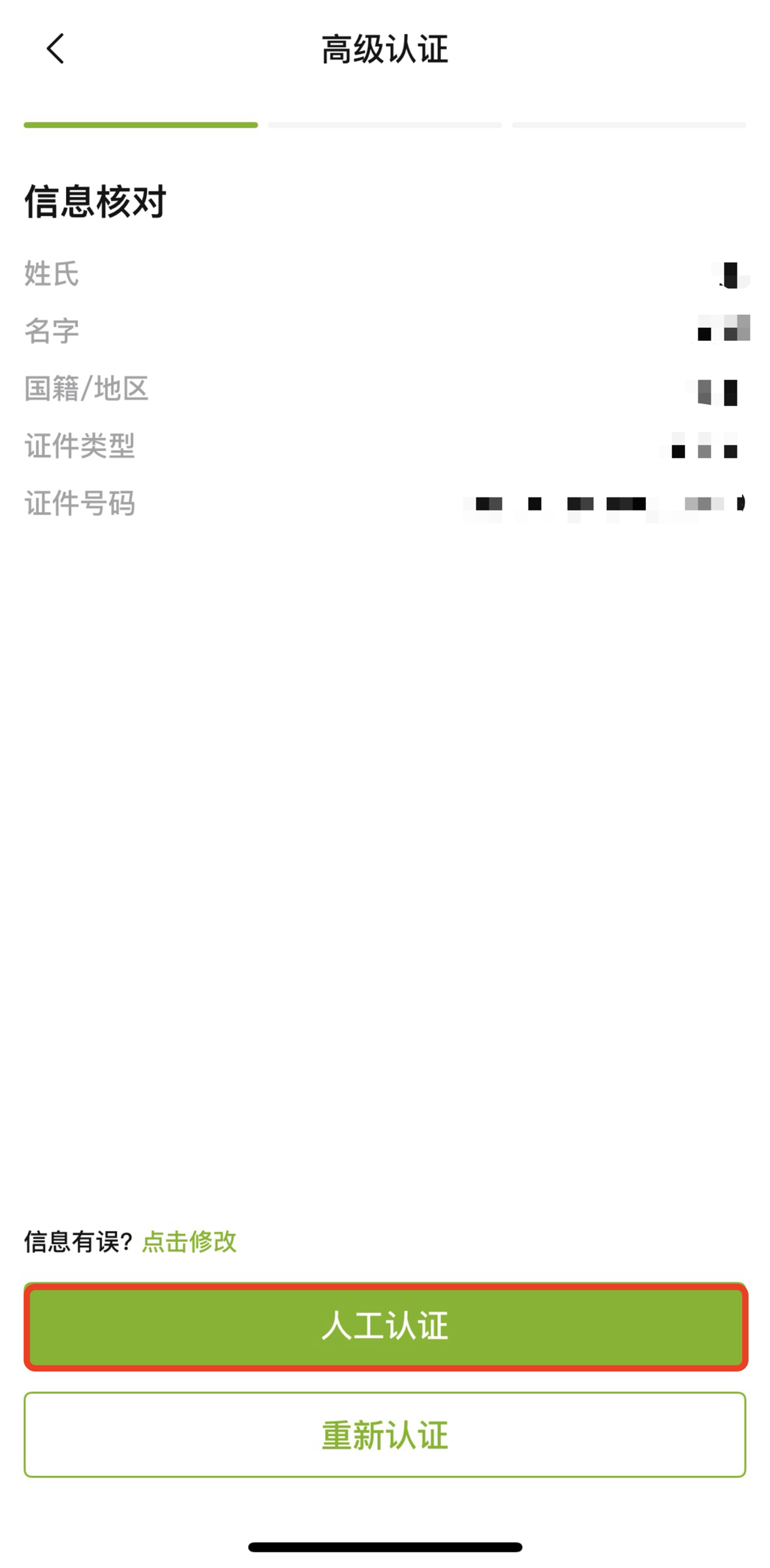 如何完成KYC认证？ – 中文