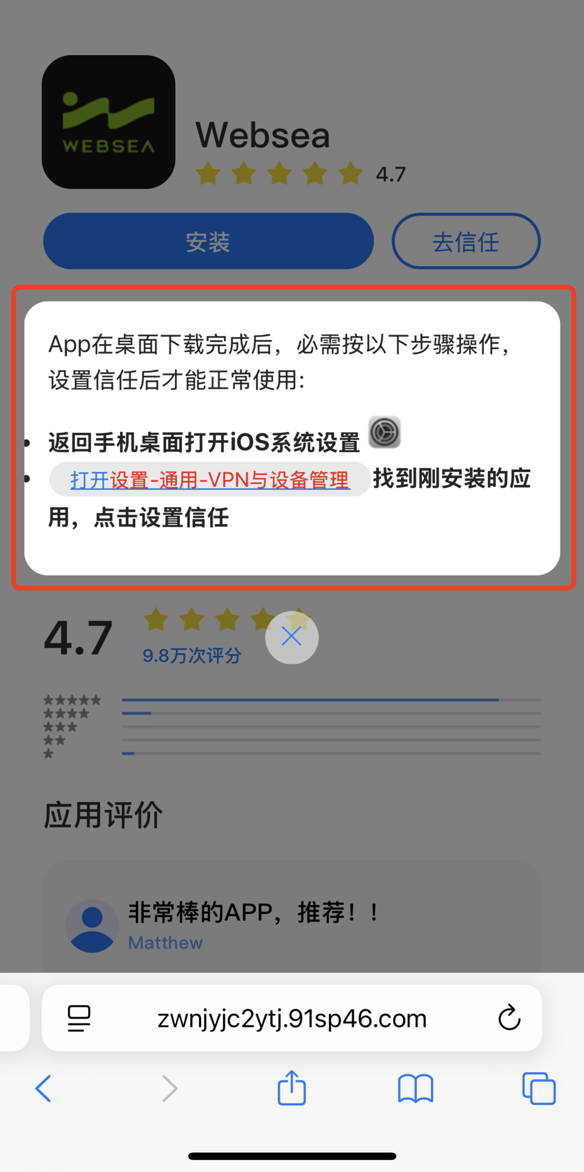 怎样快速下载Websea APP？ – 中文