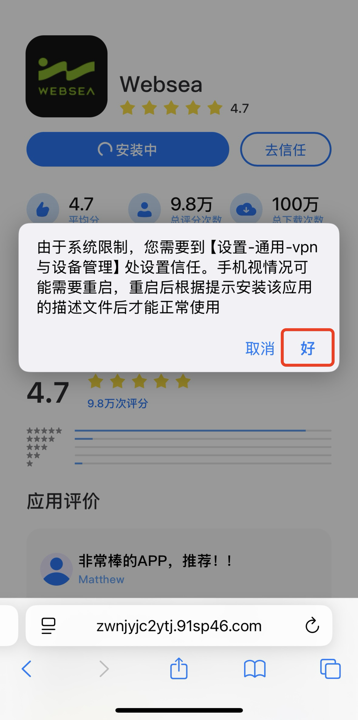 怎样快速下载Websea APP？ – 中文